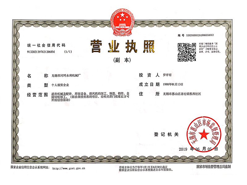 營業(yè)執(zhí)照